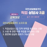  [국민내일배움카드교육] 직업상담사 2급 실기 대비 과정