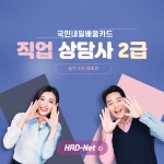  [국민내일배움카드교육] 직업상담사 2급 실기 대비 과정