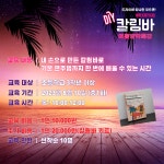  [여름방학특강] 예쁜 소리가 나는 DIY 칼림바(만들기부터 연주법까지)