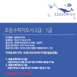  초등교과수학지도사(5-6학년)