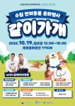 수원시 행사축제포털 수원 반려동물 문화행사 「같이가개」