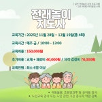  전래놀이지도사