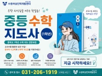  중등수학지도사 자격증취득과정
