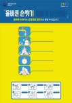 올바른 손씻기(질병관리본부).pdf