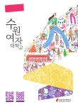 2022학년도 수원여자대학교 수시 1차 모집 요강.pdf