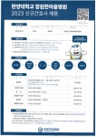 창원한마음병원 채용 공고.pdf