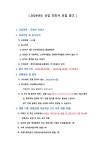 2024년도 신규간호사 채용(가톨릭대학교 성빈센트병원).pdf