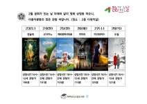 2월 산소드림도서관 문화가 있는 날 영화상영안내 - 공지사항(상세) - 알림마당 - 시립도서관 공지사항 | 시립도서관