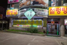 [한국여행] 경상북도 상주시의 바보온달해장국에서 푸짐한 뼈해장국~~ - 고팀장 갤러리 - 탄포포헤어