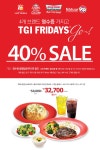 외방커뮤니티 > 생활의지혜 > TGIF 2인세트 40% 할인!!!
