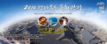 2010 전북 순환관광버스 운행 :: 전체뉴스 || 더페스티벌 2010 전북 순환관광버스 운행 :: 전체뉴스