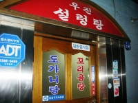 ::축제 정보 센터 || 페스티벌 [영등포맛집]영등포사거리 우진설렁탕