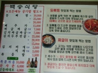 백송짜글짜글 백송식당 :: 맛집정보 || 더페스티벌 백송짜글짜글 백송식당 :: 맛집정보