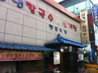 [동두천맛집]생연칼국수 생연삼계탕 :: 맛집정보 || 더페스티벌 [동두천맛집]생연칼국수 생연삼계탕 :: 맛집정보