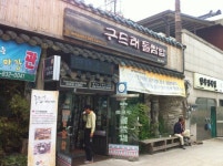 [부여맛집] 구드래돌쌈밥 :: 맛집정보 || 더페스티벌 [부여맛집] 구드래돌쌈밥 :: 맛집정보