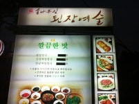 [대학로맛집]소나무길 된장예술 :: 맛집정보 || 더페스티벌 [대학로맛집]소나무길 된장예술 :: 맛집정보
