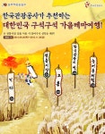 가을철 추천 테마여행상품 한국관광의 별, 고흥, 농어촌체험과 전통시장 :: 전체뉴스 || 더페스티벌 가을철 추천 테마여행상품 한국관광의 별, 고흥... 