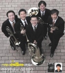 세계적인 금관5중주 아카데미아 :: 축제 동영상 || 더페스티벌 세계적인 금관5중주 아카데미아 :: 축제 동영상