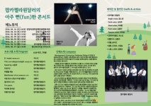 팝카펠라원달러의 아주 FUN한 콘서트 메노뮤직 :: 축제 리뷰 || 더페스티벌 팝카펠라원달러의 아주 FUN한 콘서트 메노뮤직 :: 축제 리뷰
