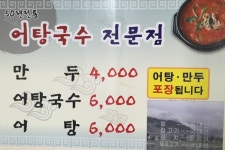 [행주산성맛집] 지리산어탕국수 :: 맛집정보 || 더페스티벌 [행주산성맛집] 지리산어탕국수 :: 맛집정보