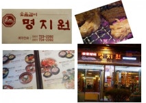 [순천맛집] 명지원 숯불갈비 :: 맛집정보 || 더페스티벌 [순천맛집] 명지원 숯불갈비 :: 맛집정보