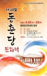 제20회 동춘당문화제 :: 축제정보 || 더페스티벌 제20회 동춘당문화제 :: 축제정보