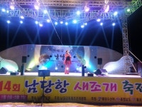 홍성 남당항새조개 축제로 즐기는 :: 축제 사진 || 더페스티벌 홍성 남당항새조개 축제로 즐기는 :: 축제 사진