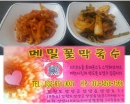[양양맛집] 메밀꽃막국수 _빨간막국수 장칼국수 :: 맛집정보 || 더페스티벌 [양양맛집] 메밀꽃막국수 _빨간막국수 장칼국수 :: 맛집정보