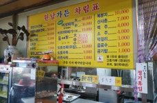 [음성맛집] 원남가든 품바찌개 :: 맛집정보 || 더페스티벌 [음성맛집] 원남가든 품바찌개 :: 맛집정보