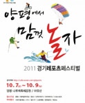 2011 제 2회 경기레포츠페스티벌 :: 축제정보 || 더페스티벌 2011 제 2회 경기레포츠페스티벌  :: 축제정보