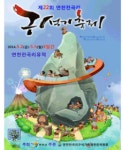 제22회 연천전곡리구석기축제 :: 축제정보 || 더페스티벌  제22회 연천전곡리구석기축제  :: 축제정보
