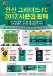 [로컬핫뉴스] 시민프로축구단 ‘안산그리너스FC’ 출범