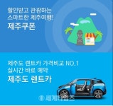 [세계경제]‘신한FAN’으로 스마트한 제주여행을!