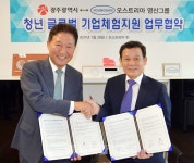 [세계로컬핫뉴스]광주 청년들, 글로벌기업 체험 길 ′활짝′