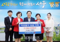 [세계로컬핫뉴스] ㈜미애부, 대전시 서구에 저소득층 지원을 위한 라면 200박스 기탁