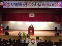 [세계로컬핫뉴스]김제문화원 창립50주년 기념행사 성료