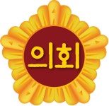 세종시의회, 제5차 본회의에서 윤형권 의원, 정준이 의원 5분 자유발언을 통해 시정발전 방향에 대해 제언