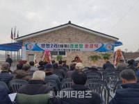 [세계로컬핫뉴스] 음성군 맹동면 쌍정2리 경로당 준공
