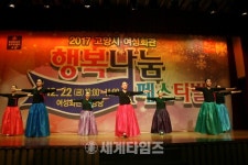 [세계로컬핫뉴스] 고양시 여성회관, 행복·사랑·공감을 함께 나누다