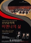 [세계로컬핫뉴스] 부천필하모닉오케스트라 제231회 정기연주회 