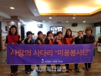 미용봉사로 사랑을 전하는 사랑의 사다리 밴드