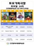 인천평생학습관, 4월 토요가족극장 영화 상영