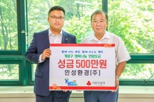 [세계로컬핫뉴스] 인성환경(주), 이웃돕기 성금 기탁