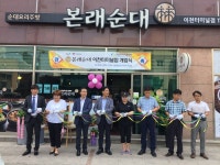 [세계로컬 핫 뉴스] 이천지역자활센터, 「본래순대」개업식 개최