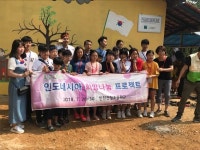 굿네이버스 인천본부-인천신정초등학교, 인도네시아 내 아동교육센터 건축 준공식 진행