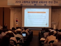 『2019 중·고등학교 입학생 교육과정 편성 연수』 실시
