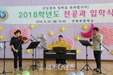 완주군 전북푸른학교, 전공과 첫 ′입학식′ 개최