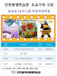 인천평생학습관, 10월 영화 상영 안내