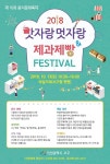 [세계로컬핫뉴스] 서구, ‘맛자랑멋자랑 & 제과제빵 페스티벌’ 개최