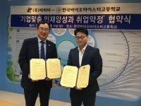 한국바이오마이스터고, ㈜비비비와 산학협력 체결(MOU)